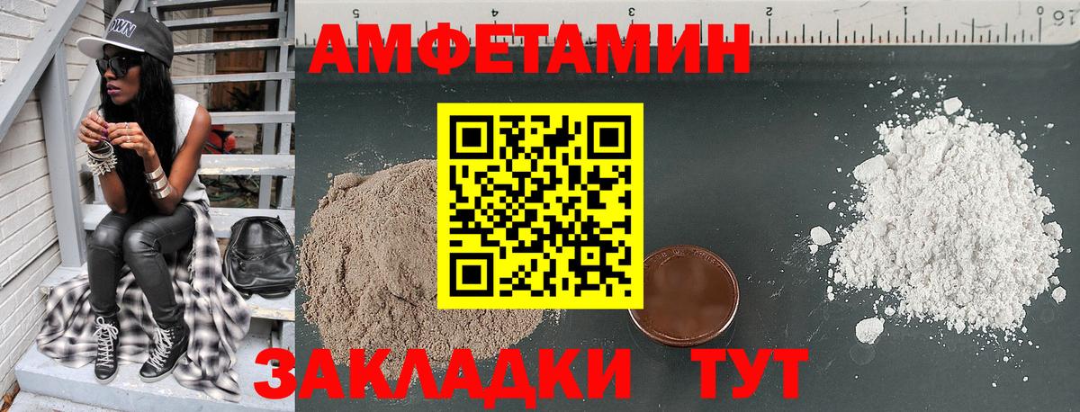 Amphetamine Розовый Светлоград