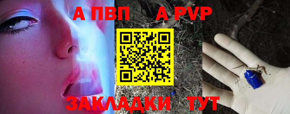 A-PVP VHQ  Alpha PVP кристаллы  А ПВП  наркота  Вход с VPN  A-PVP мука  Светлоград 
