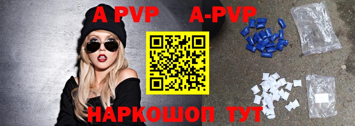APVP VHQ Светлоград
