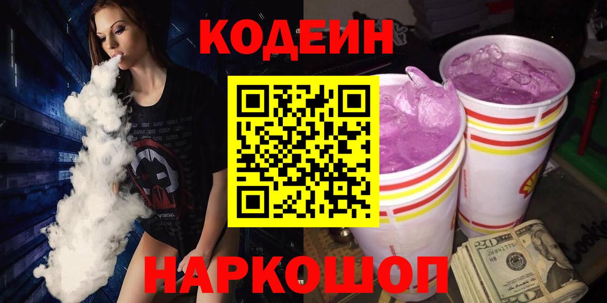 Codein Purple Drank Светлоград