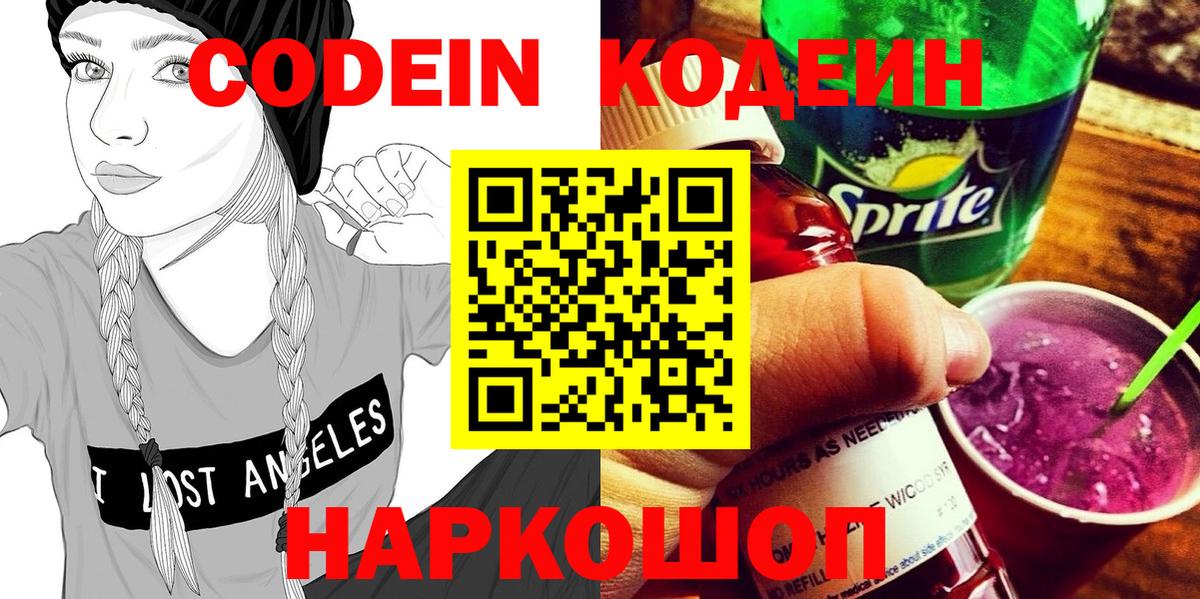 Светлоград  Codein напиток Lean (лин)  Вход с VPN 